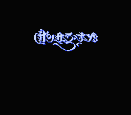 Samsara Naga — Title screen